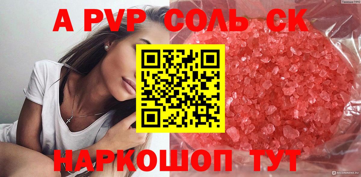 Alpha PVP кристаллы Курган