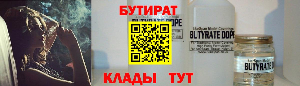 БУТИРАТ BDO 33% Курган