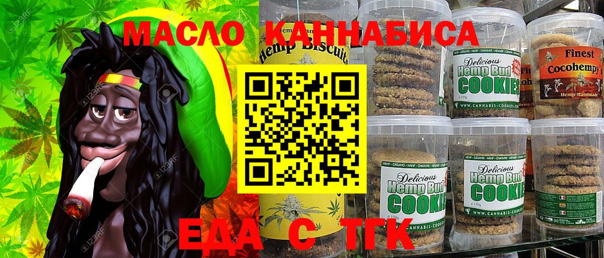 Еда ТГК конопля Курган