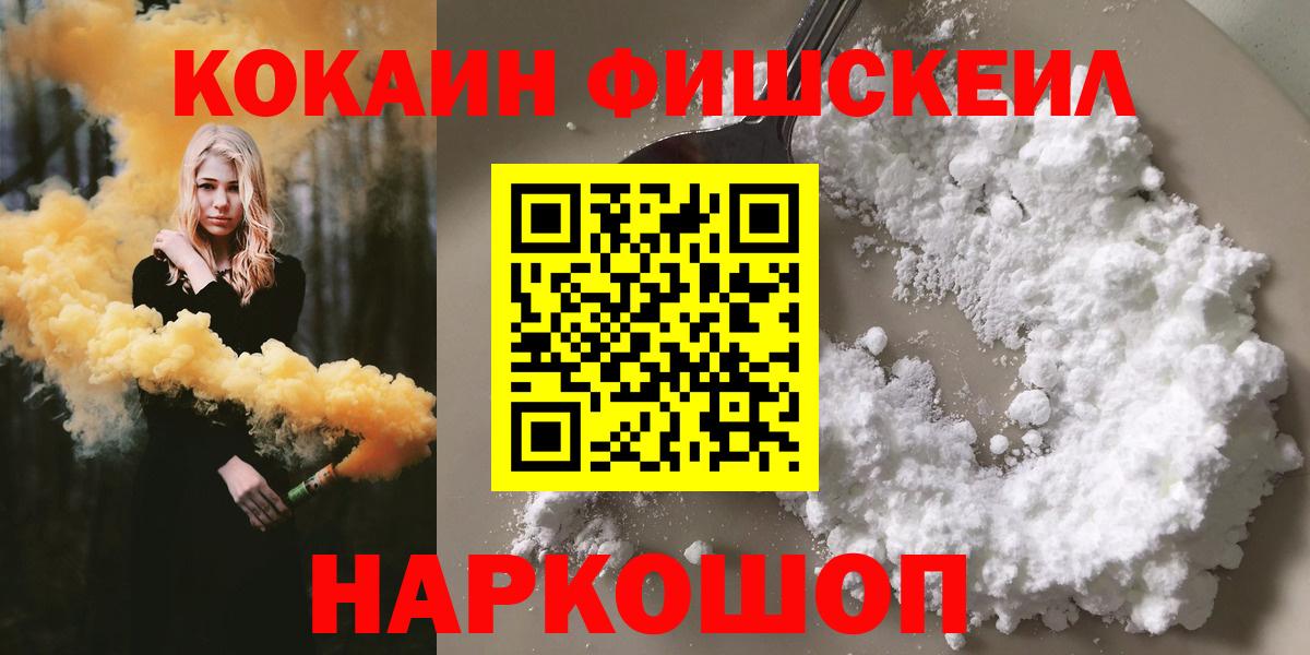Cocaine 98%  COCAIN  Курган  COCAIN FishScale  сколько стоит  Вход с VPN 