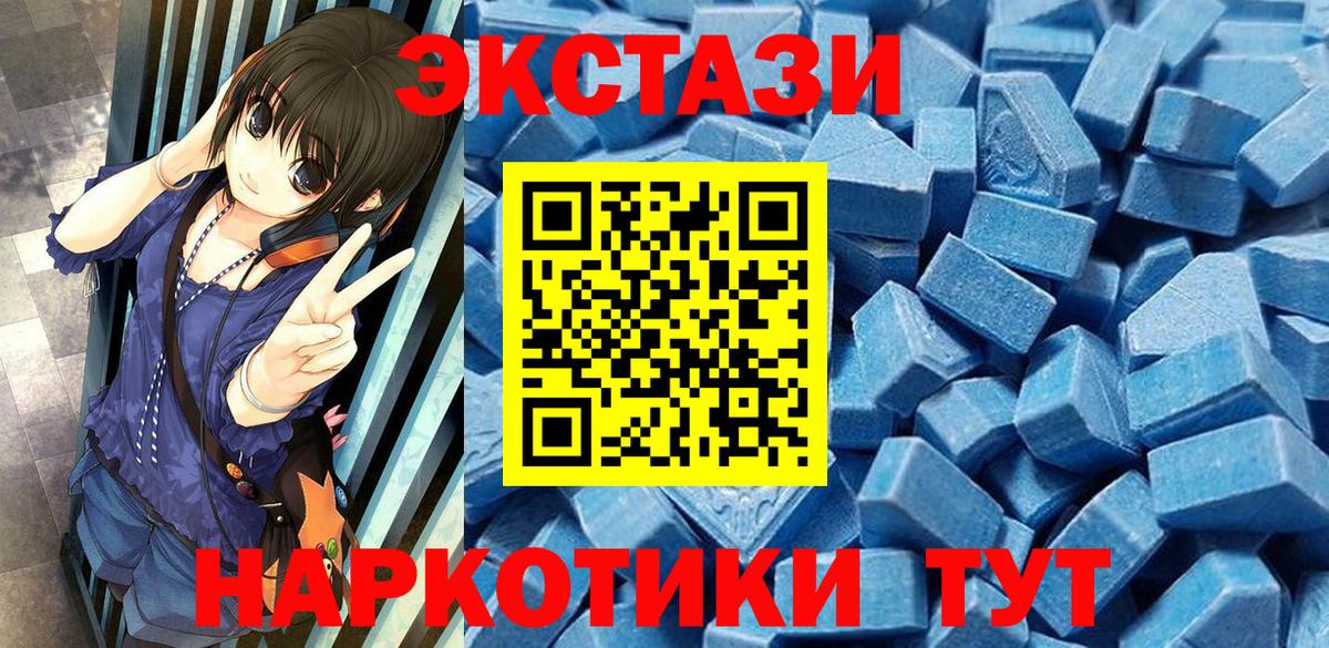 Ecstasy 250 мг Курган
