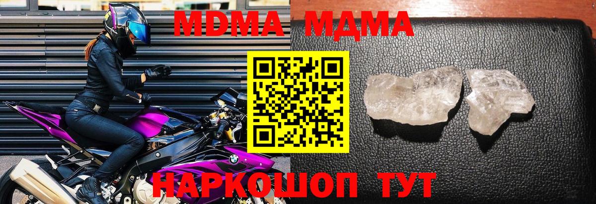 МДМА  МДМА VHQ  Вход с VPN  Курган  МДМА кристаллы 