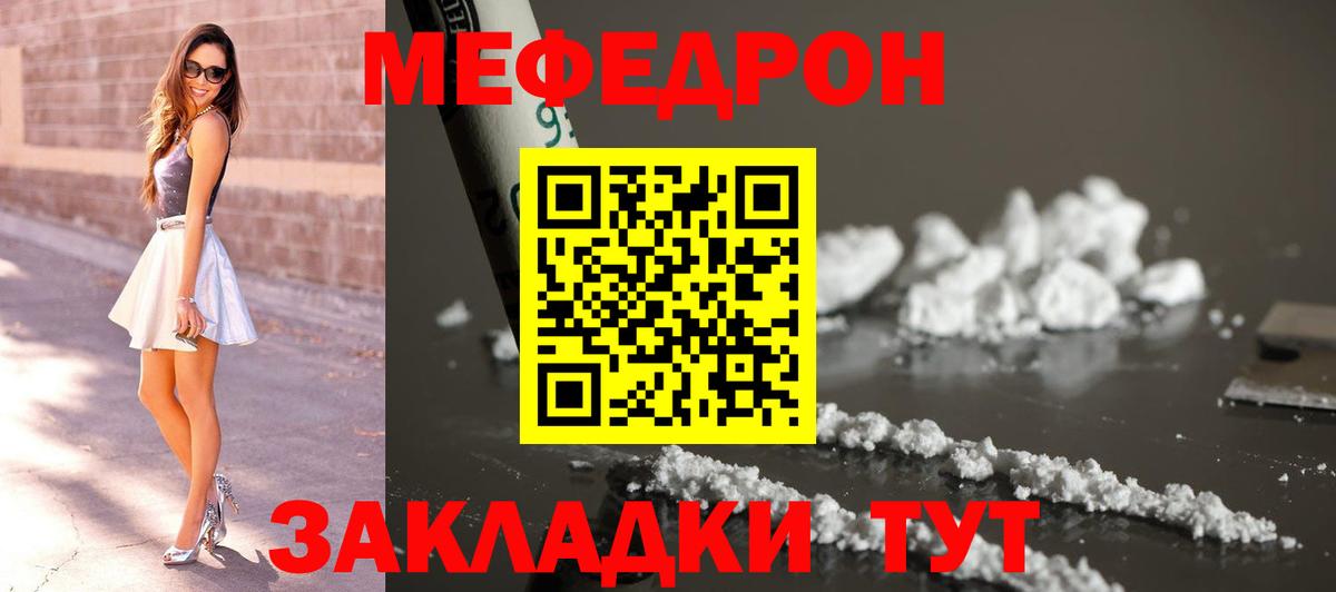 Меф мяу мяу кристаллы Курган