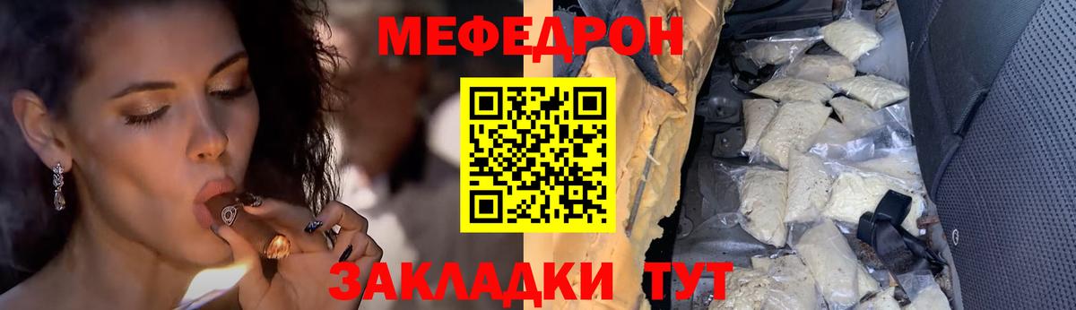 МЯУ-МЯУ  МЕФ мяу мяу  купить закладку  Курган  Вход с VPN 