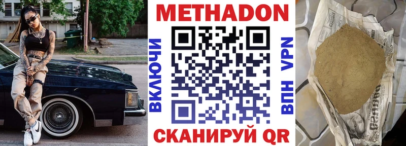 Метадон methadone  kraken маркетплейс  Курган 