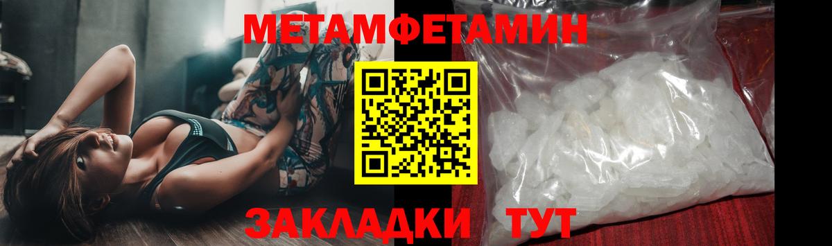 МЕТАМФЕТАМИН мет  Вход с VPN  Первитин  Курган 